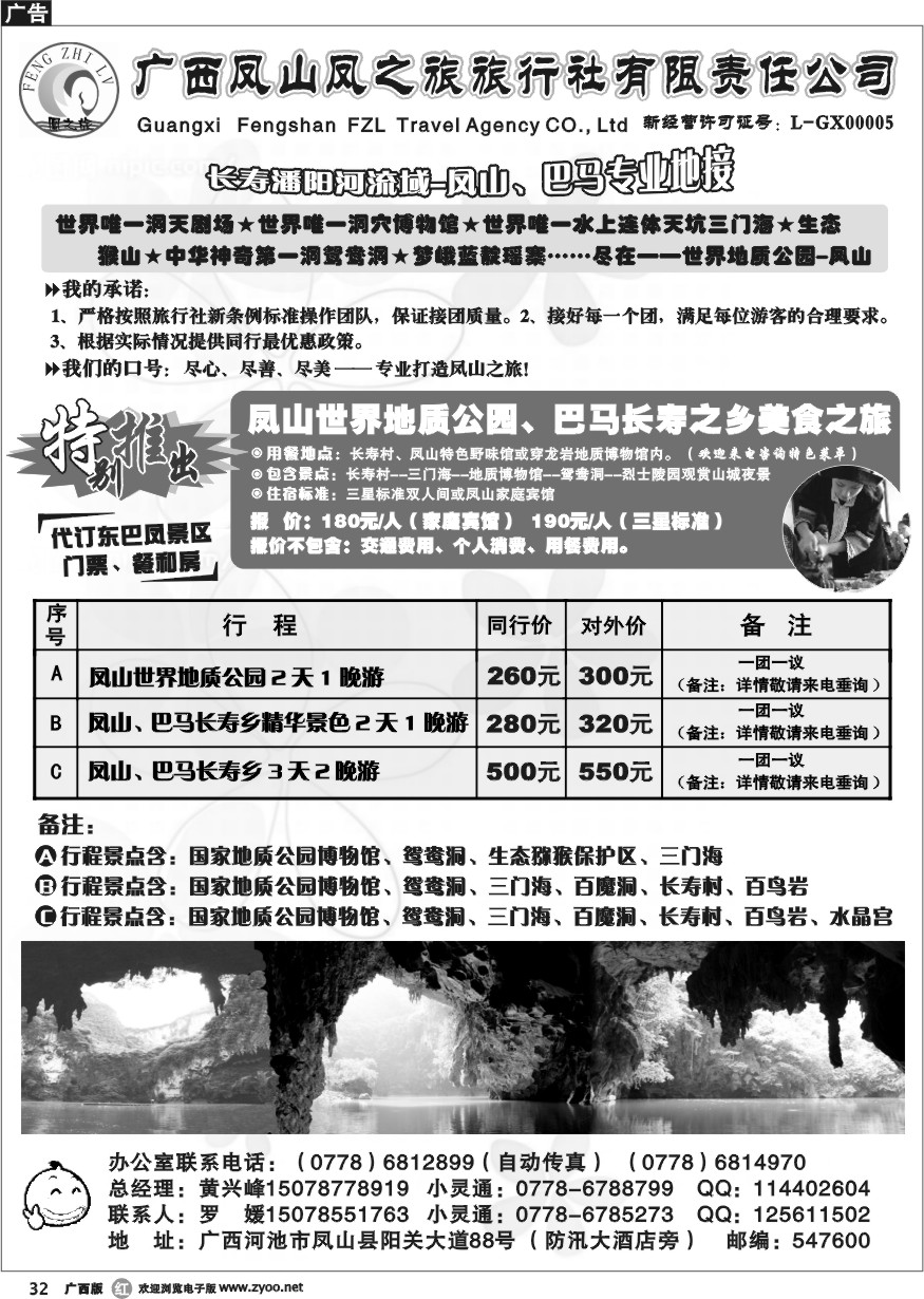 r32凤山凤之旅旅行社--凤山、巴马专线地接