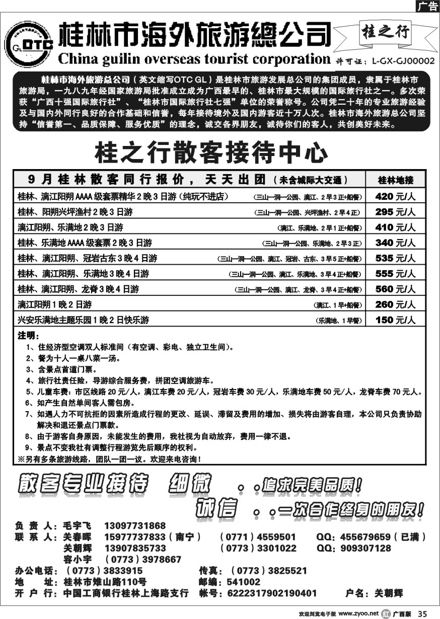 r35桂林海外桂之行