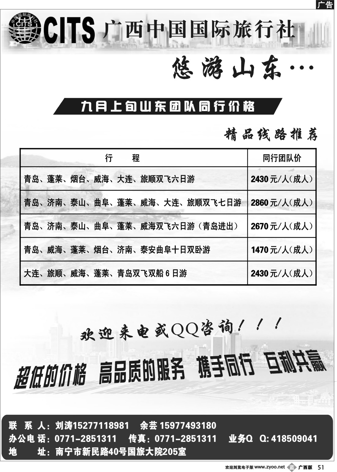 b51广西国旅-悠游山东