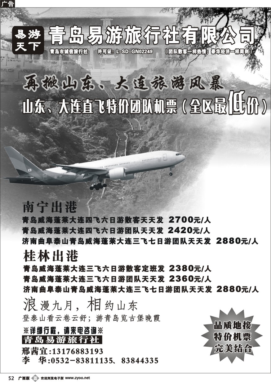 b52青岛易游旅行社（广西办）