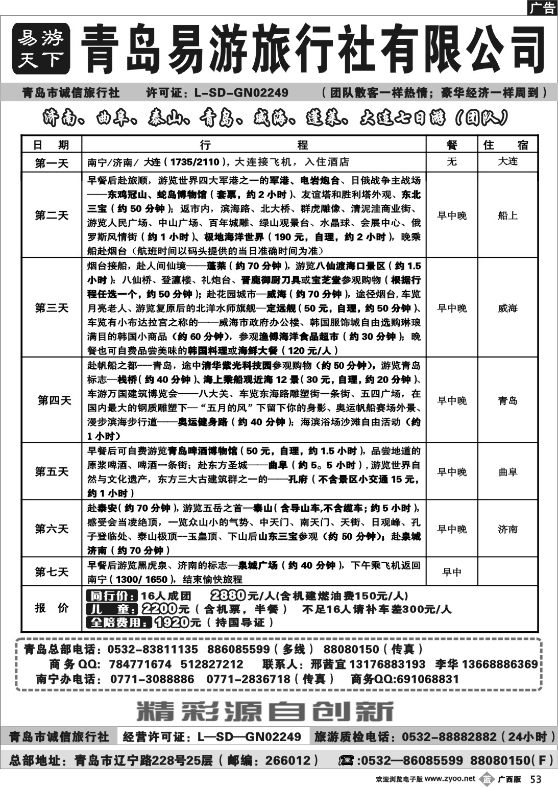 b53青岛易游旅行社（广西办）