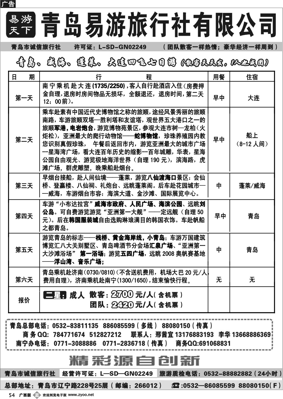 b54青岛易游旅行社（广西办）