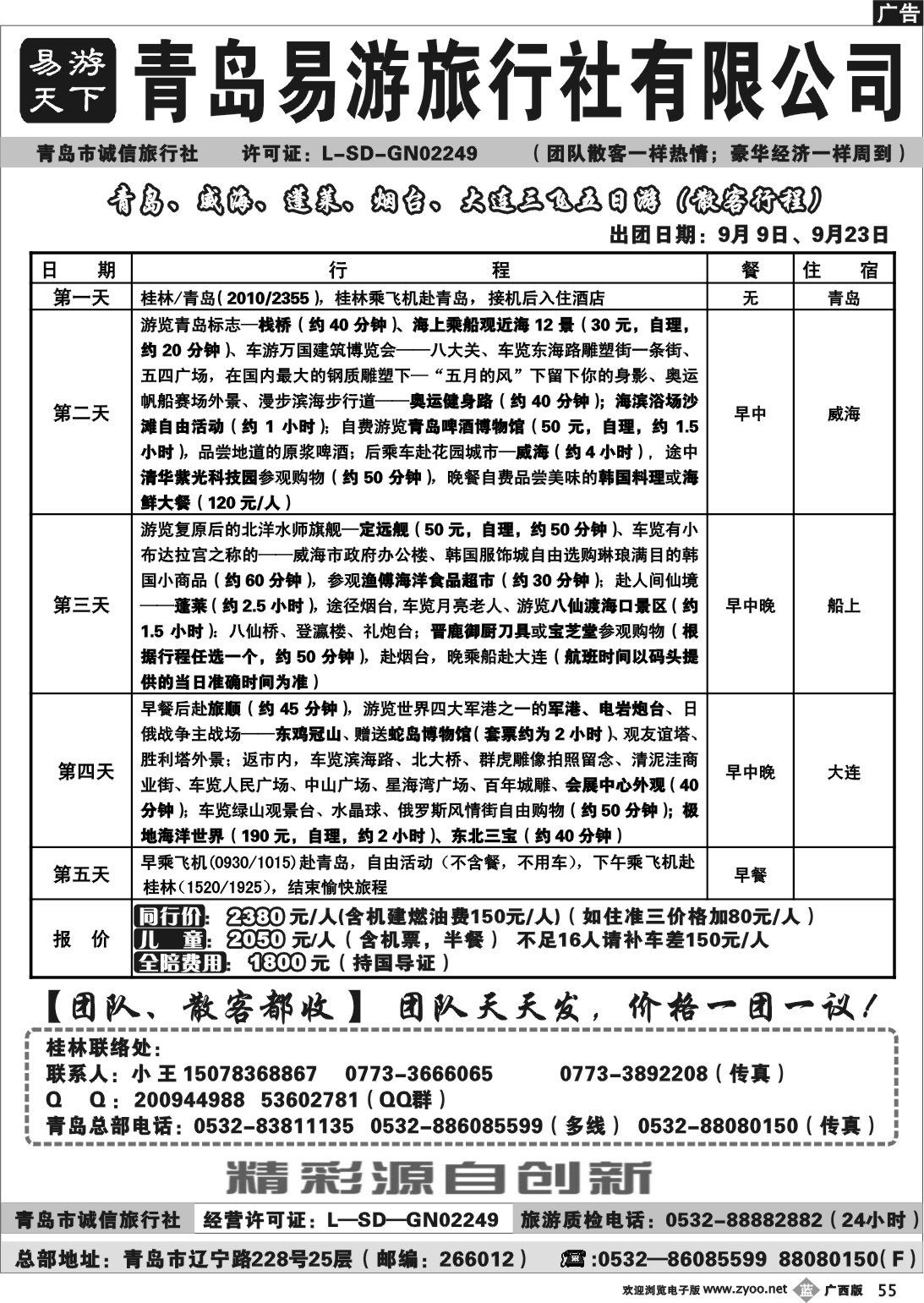 b55青岛易游旅行社（广西办）