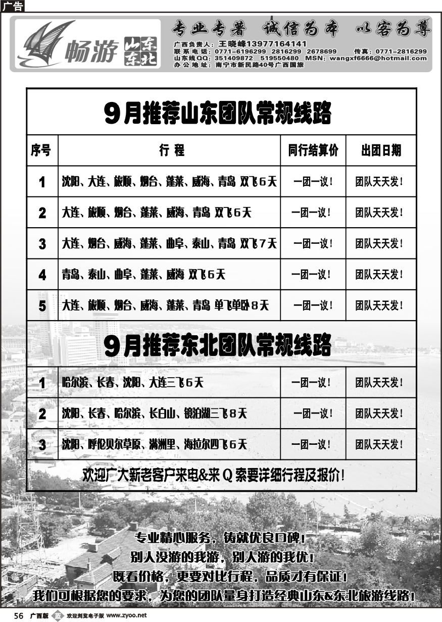 b56畅游山东东北