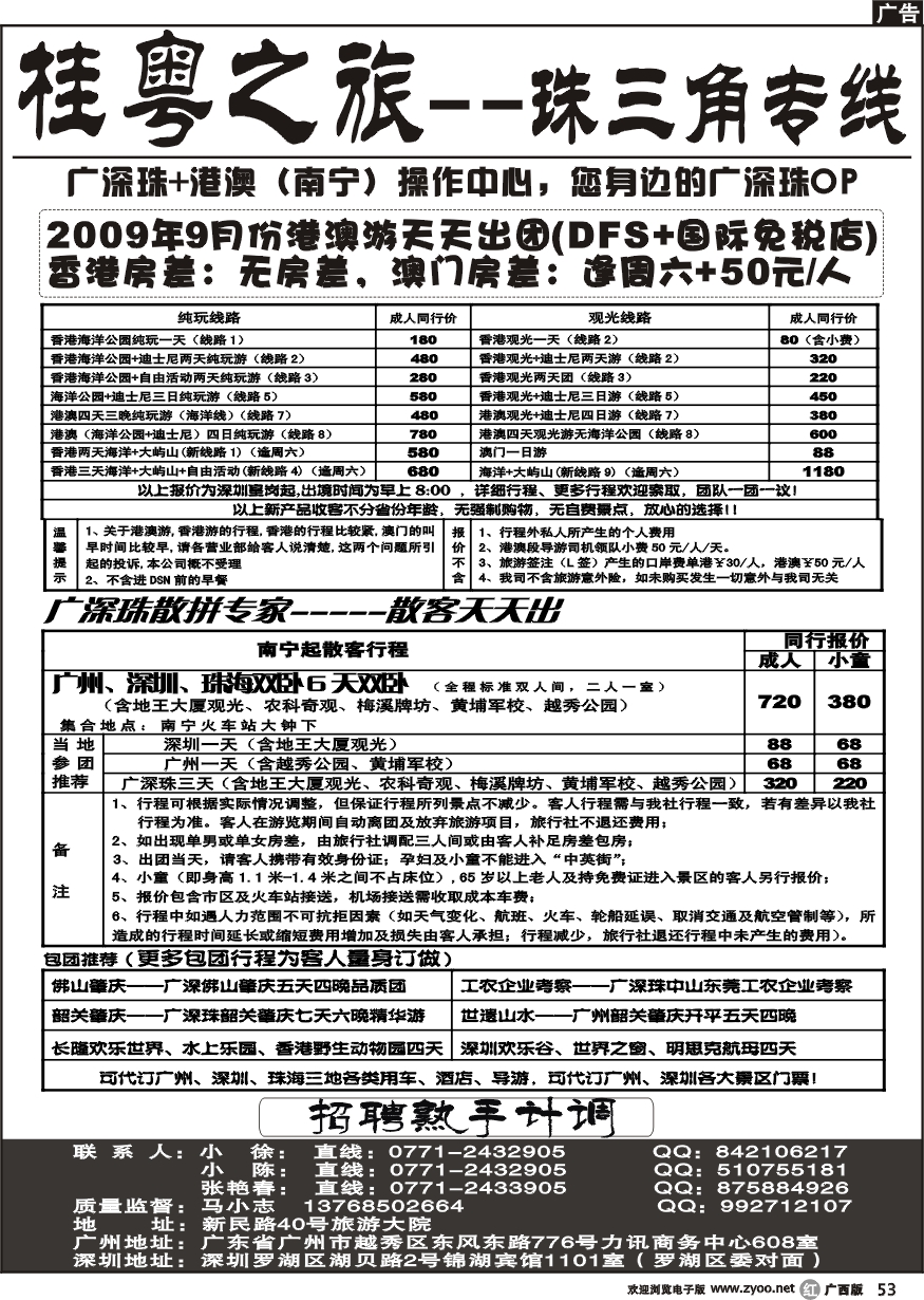 r53广深珠、肇庆、韶关、港澳—桂粤之旅专业地接（马小志）