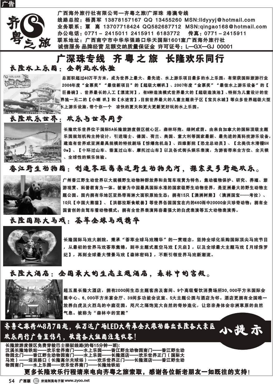 r54齐粤之旅