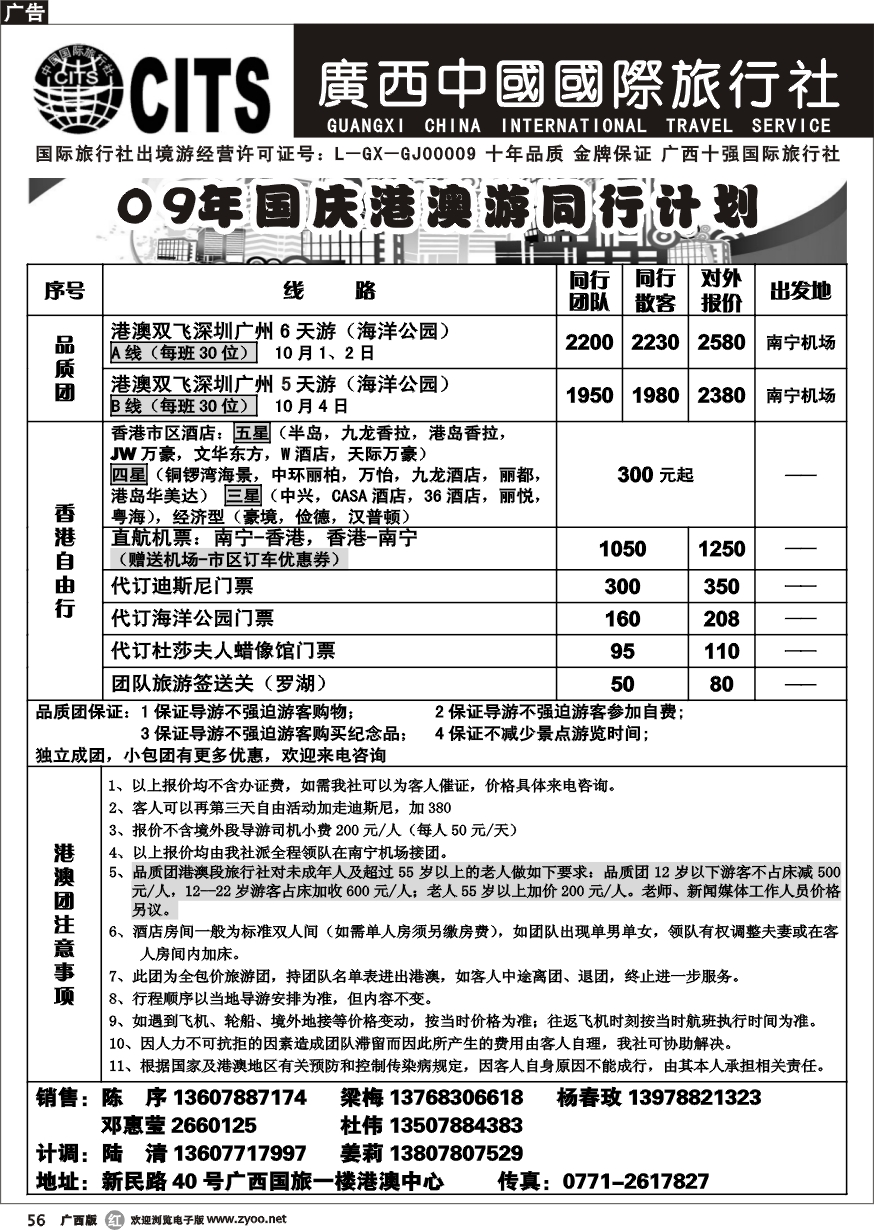 r56广西国旅—国庆港澳游同行计划