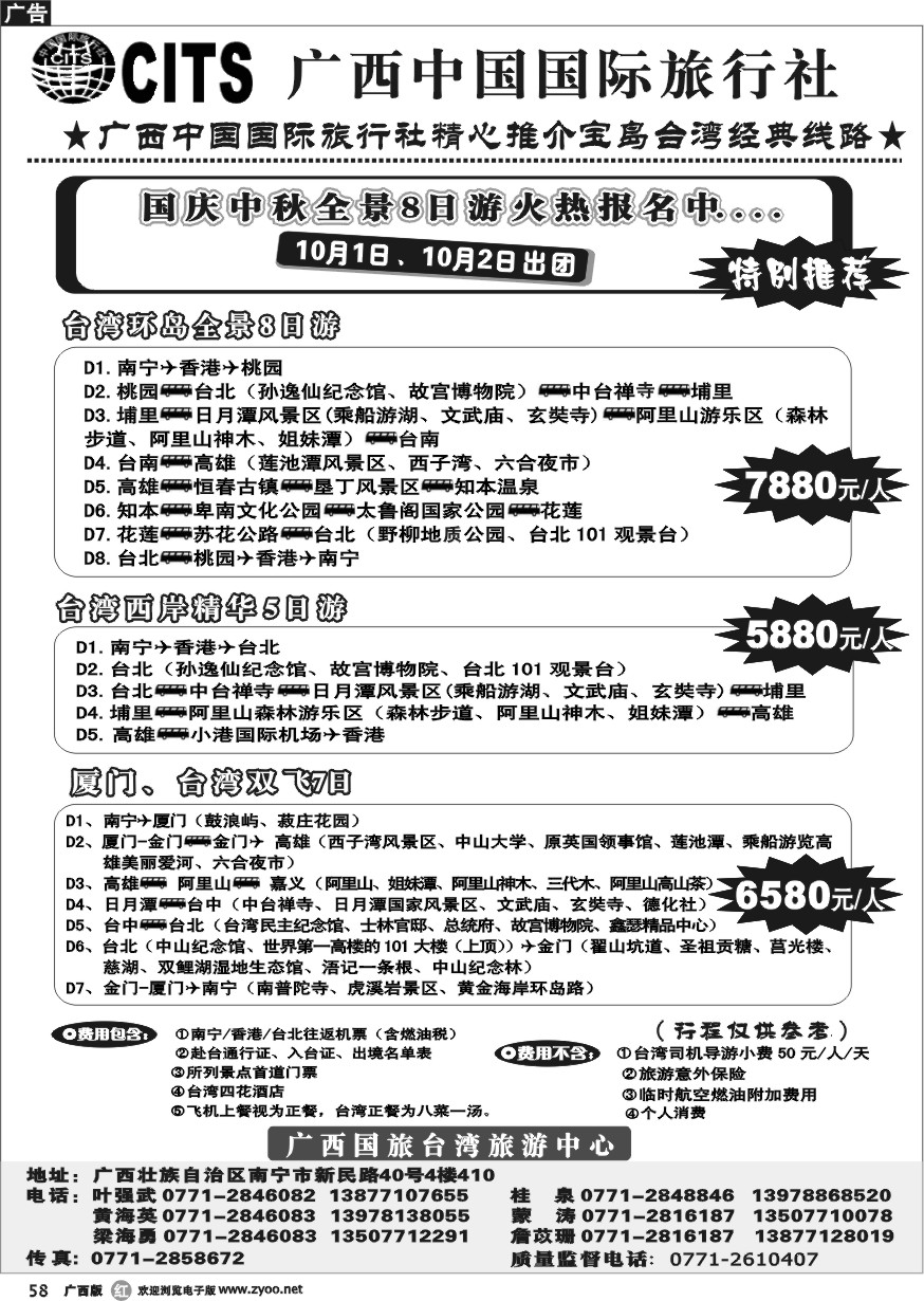 r58广西国旅台湾旅游中心