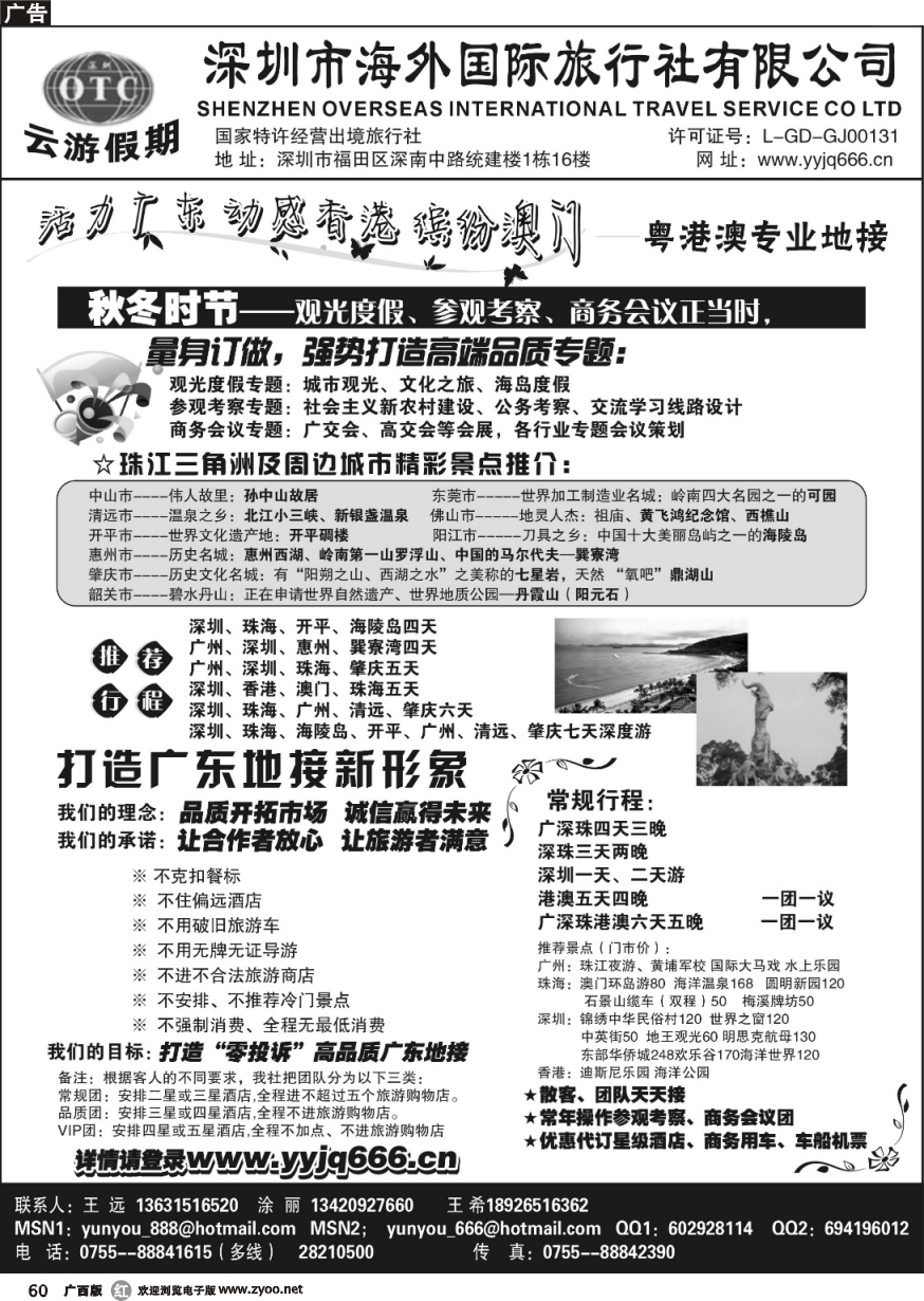 r60深圳市海外国旅--广深珠地接