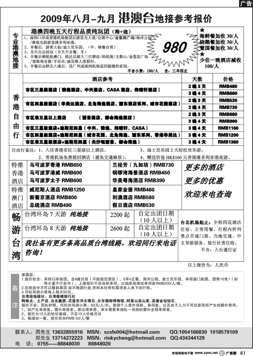 r61港澳台专线地接