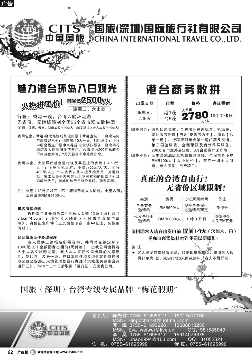 r62梅花假期--港台商务、观光靓价散拼