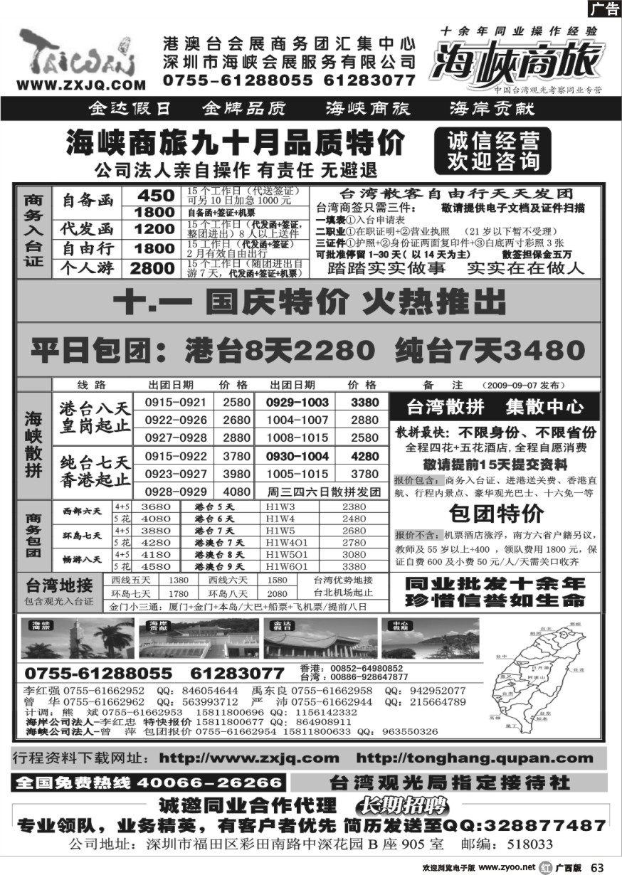 r63海峡商旅-台湾团散汇集中心