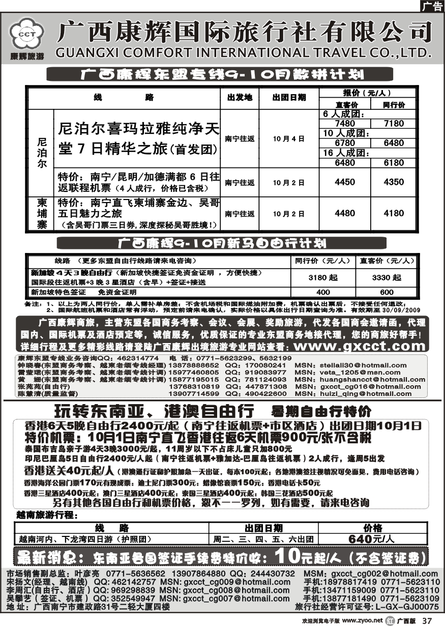 r37东盟专线、东南亚港澳自由行9—10月出团计划