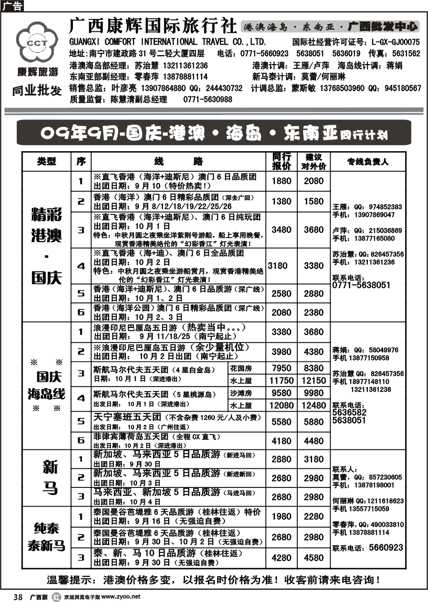 r38东南亚、港澳散拼9月—国庆出团计划