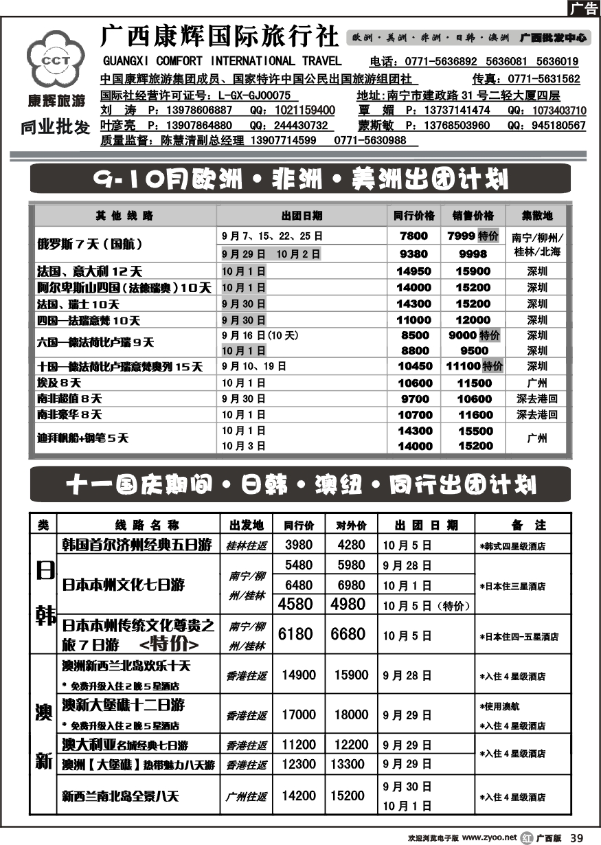 r39欧美非、日韩澳纽散拼9—10月出团计划