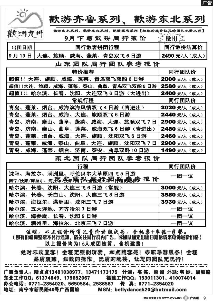 b09欢游九州—福建.山东.东北系列