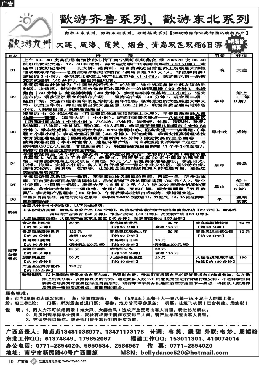 b10欢游九州—福建.山东.东北系列