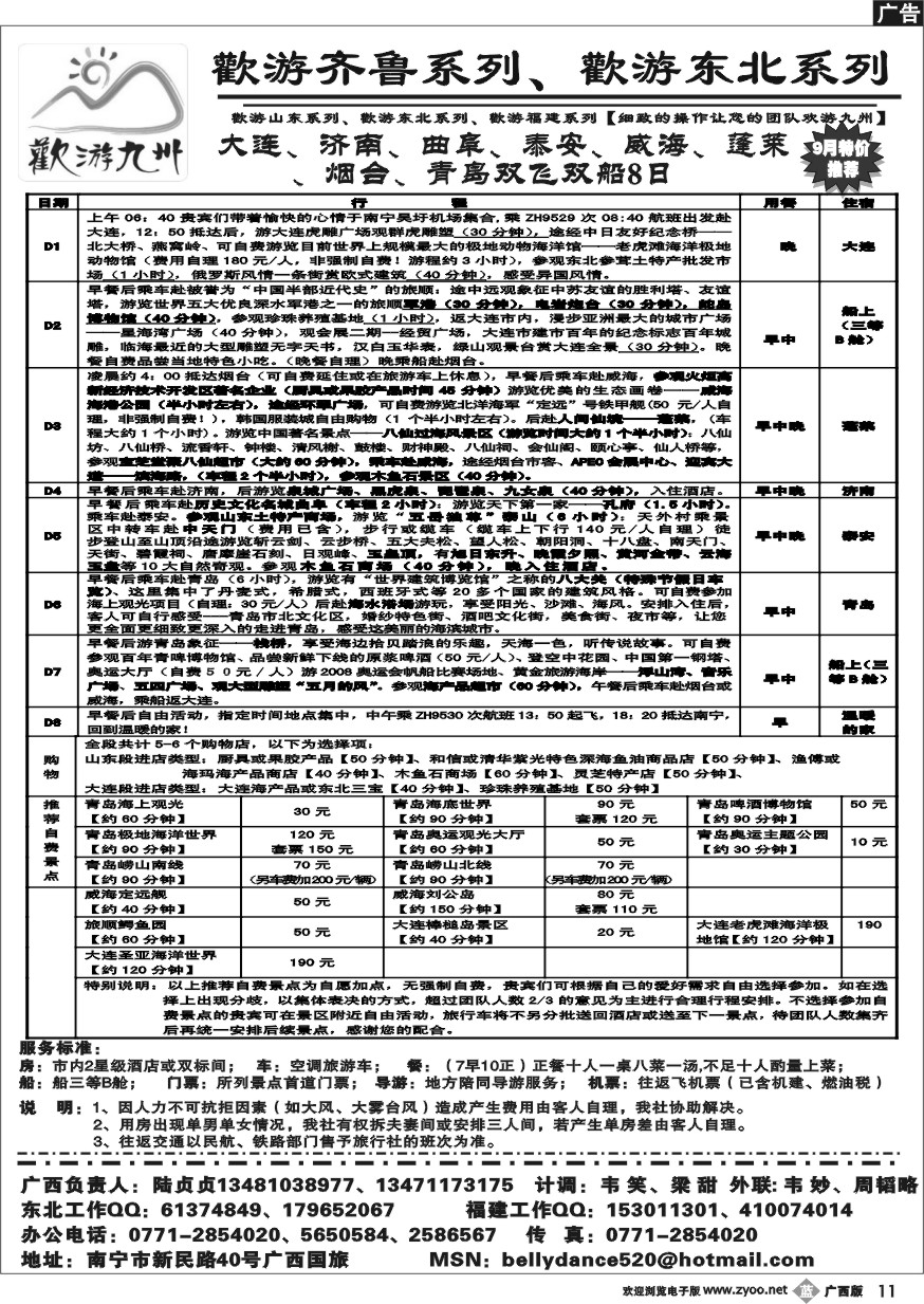b11欢游九州—福建.山东.东北系列