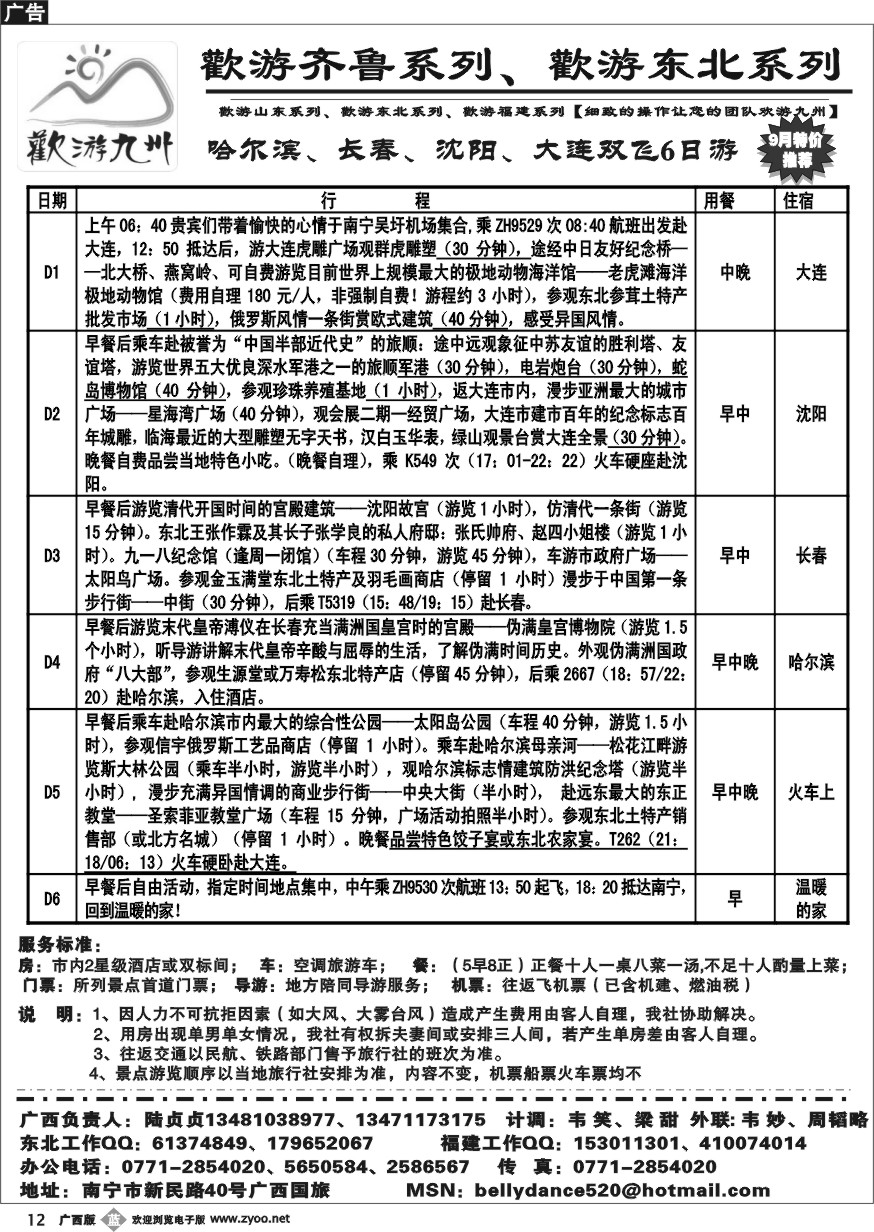 b12欢游九州—福建.山东.东北系列
