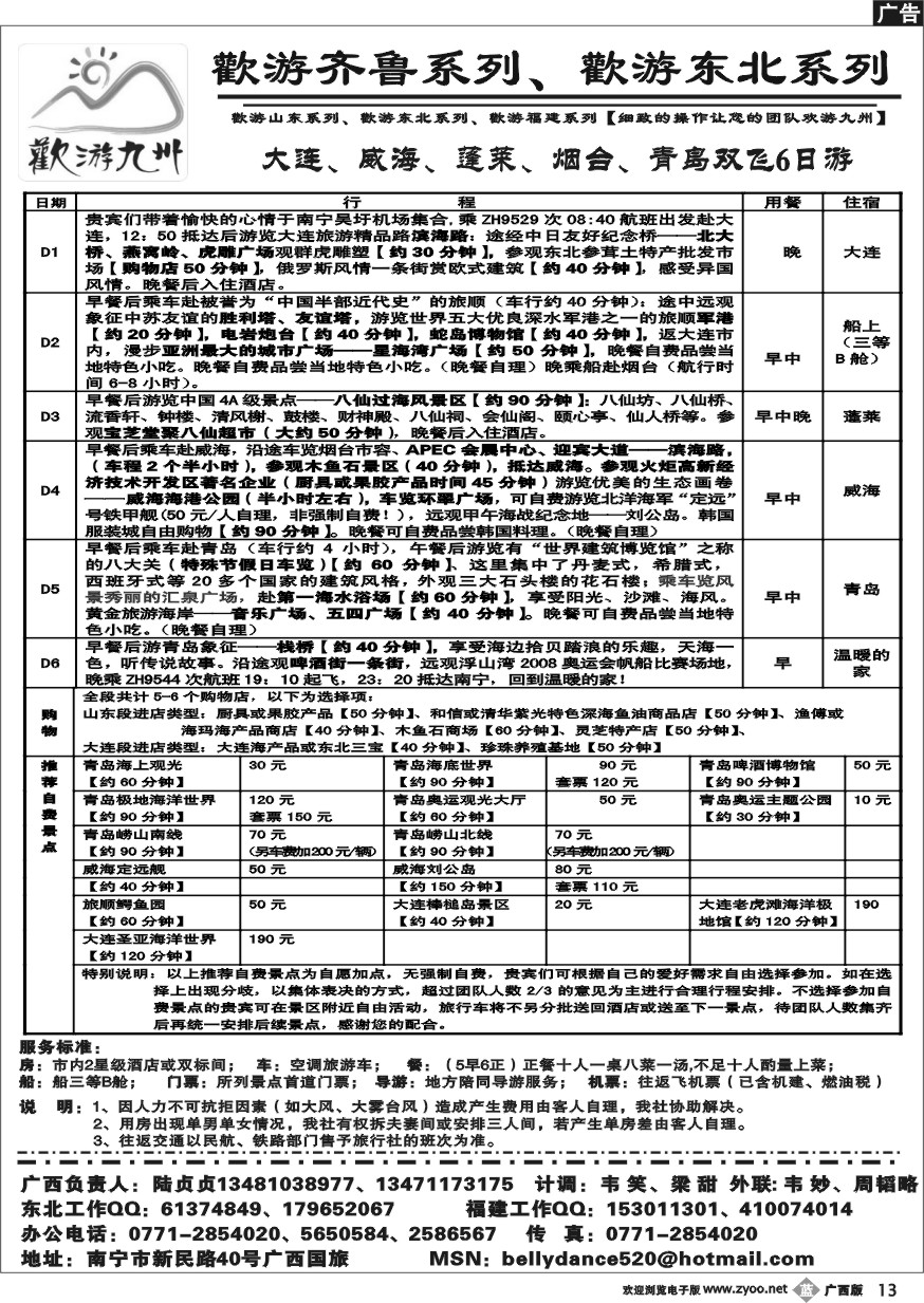 b13欢游九州—福建.山东.东北系列