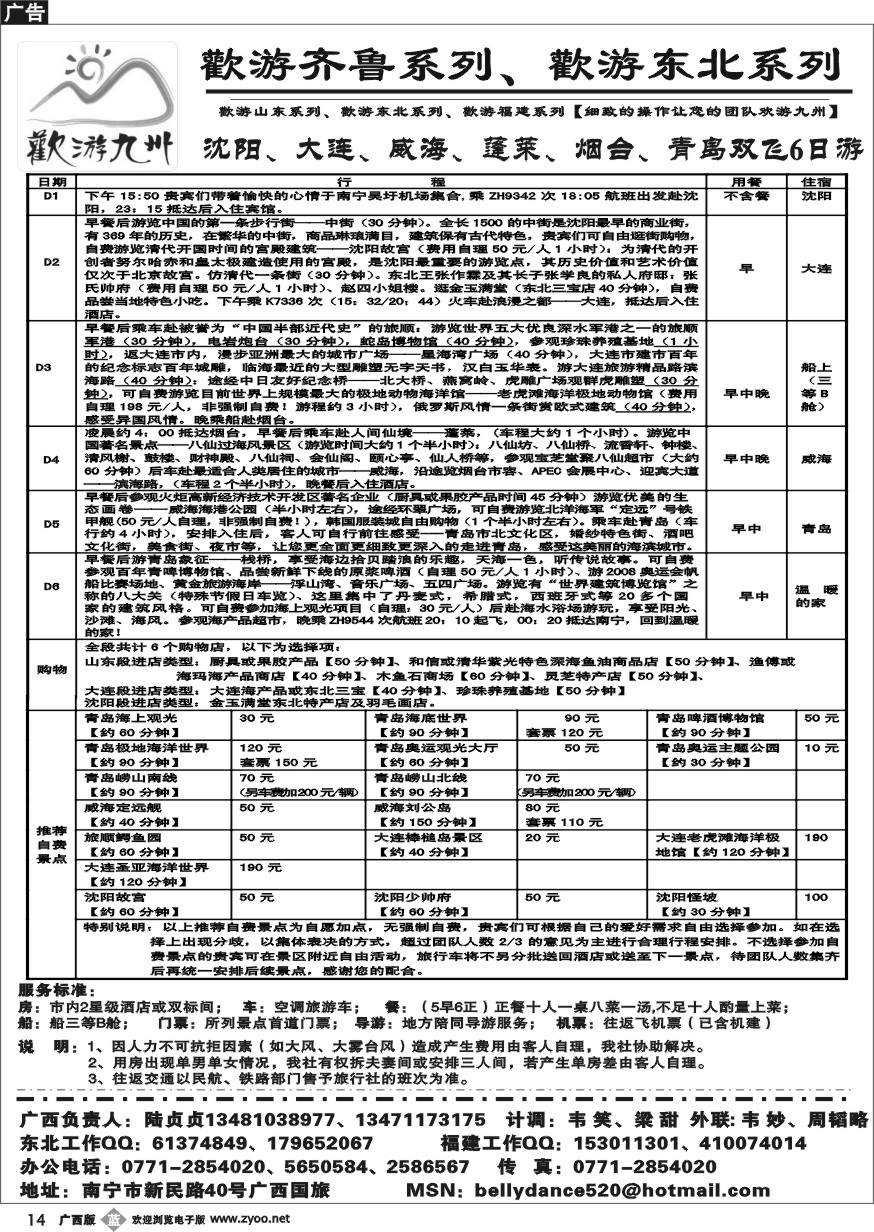 b14欢游九州—福建.山东.东北系列