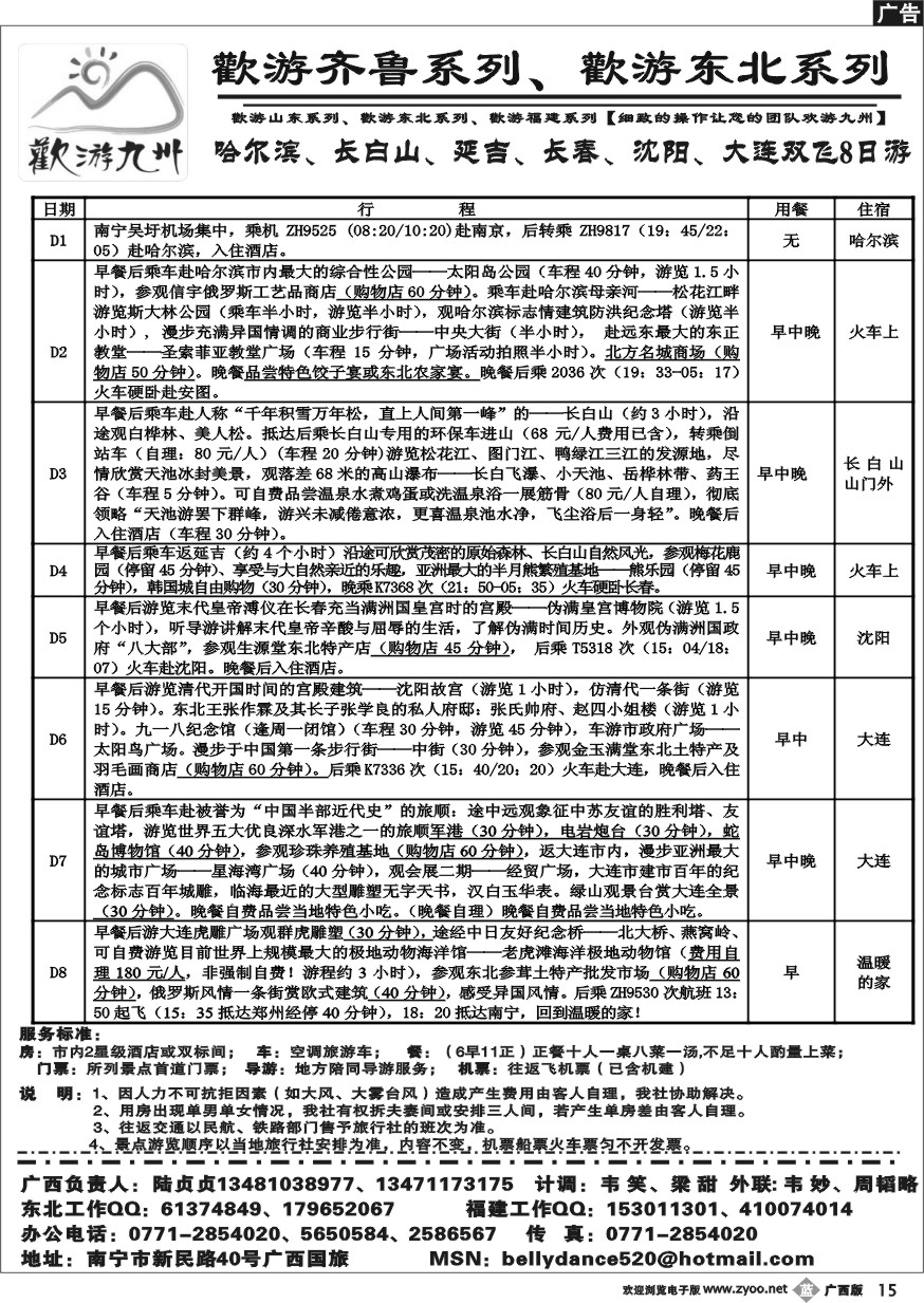 b15欢游九州—福建.山东.东北系列