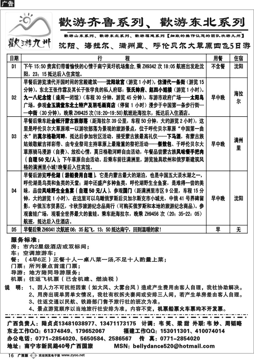 b16欢游九州—福建.山东.东北系列