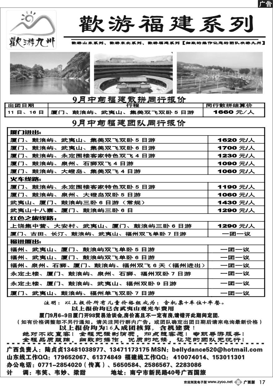 b17欢游九州—福建.山东.东北系列