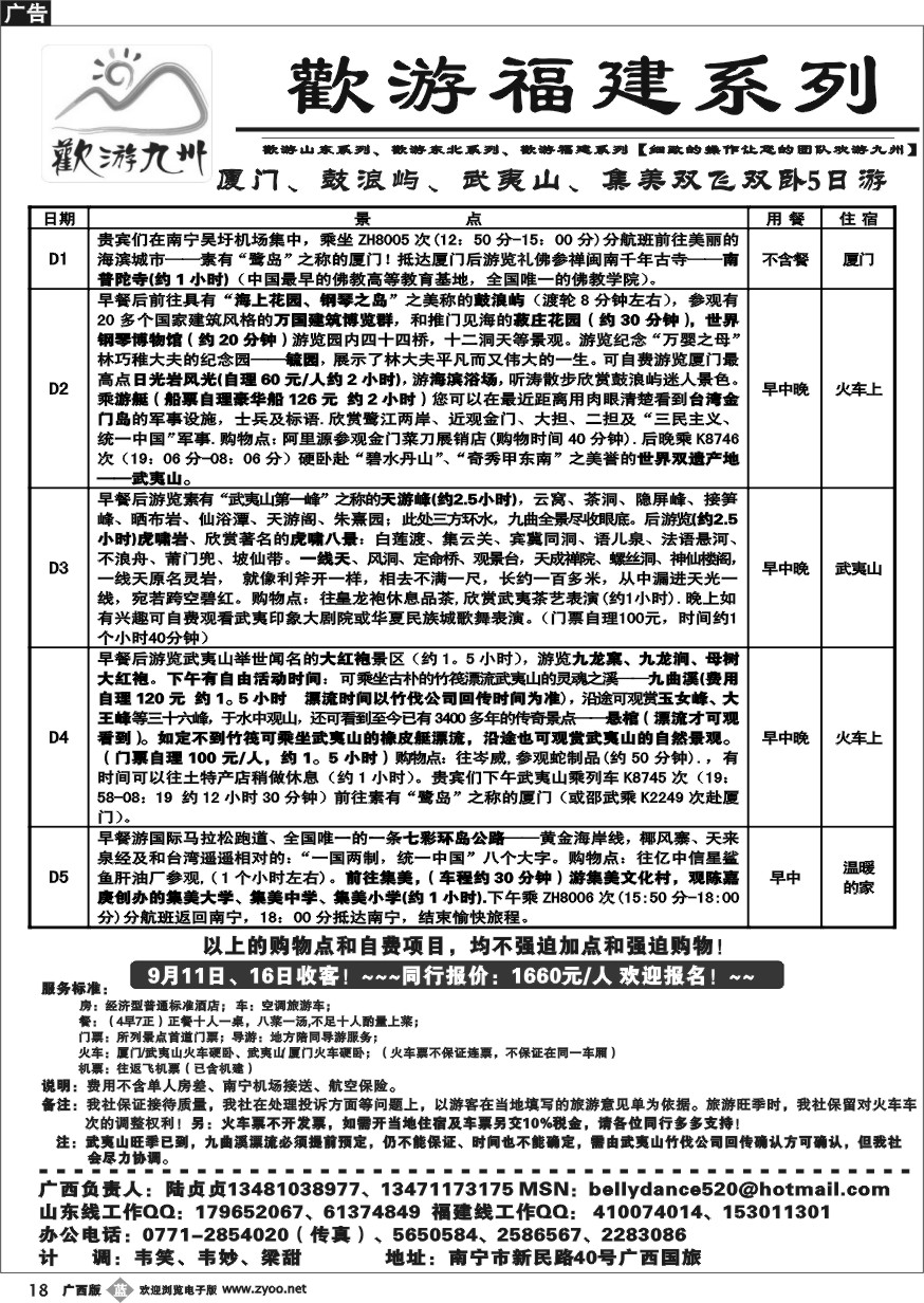 b18欢游九州—福建.山东.东北系列
