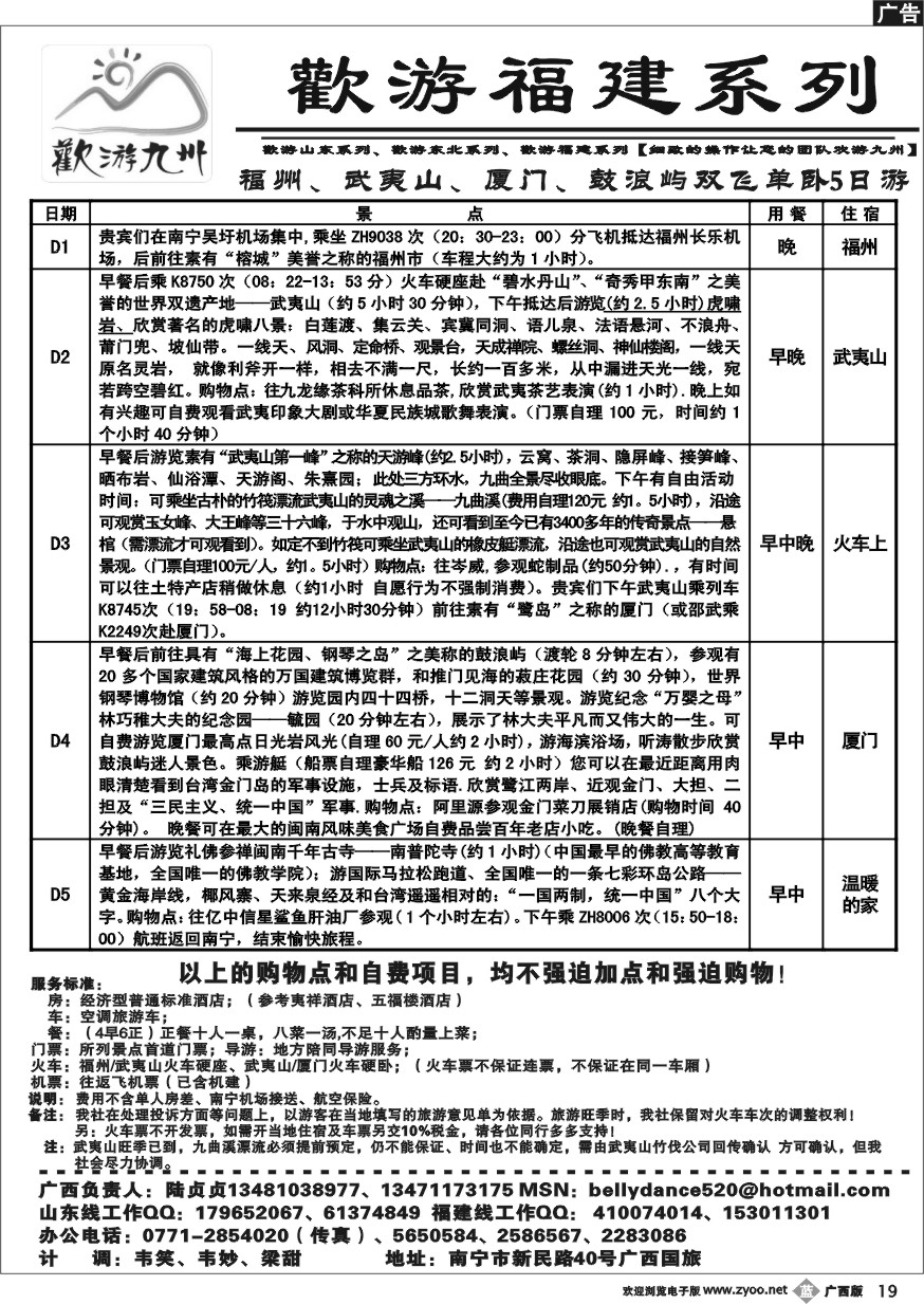 b19欢游九州—福建.山东.东北系列