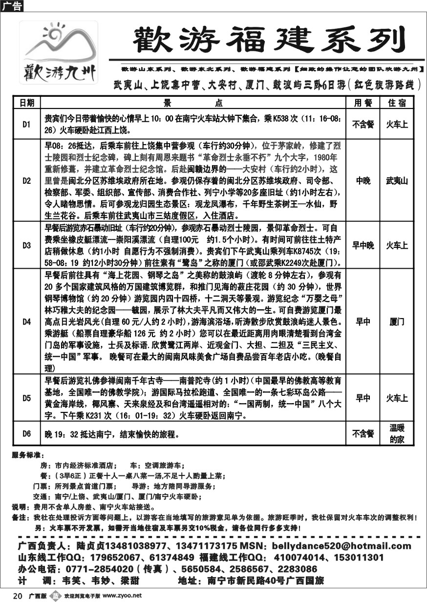 b20欢游九州—福建.山东.东北系列