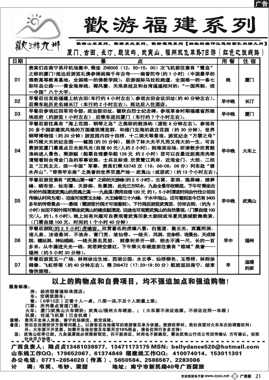 b21欢游九州—福建.山东.东北系列
