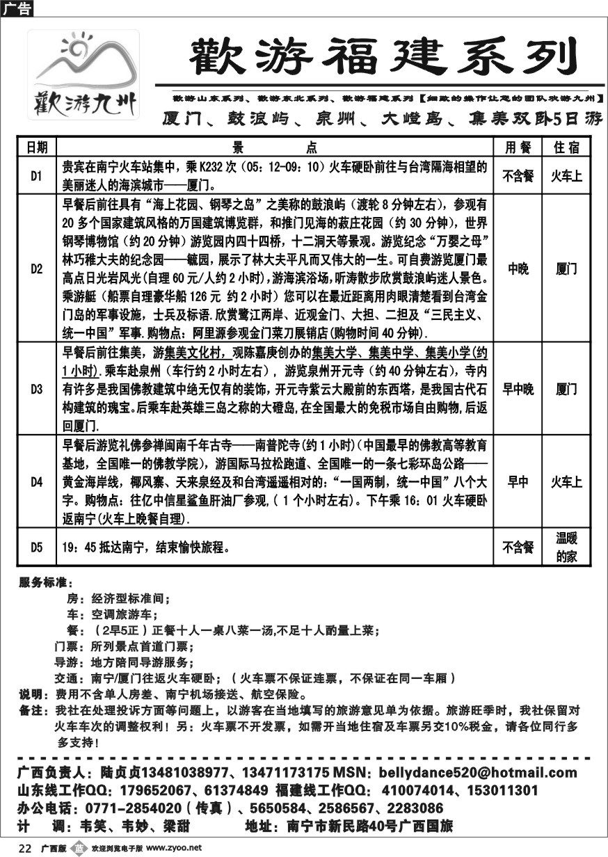b22欢游九州—福建.山东.东北系列
