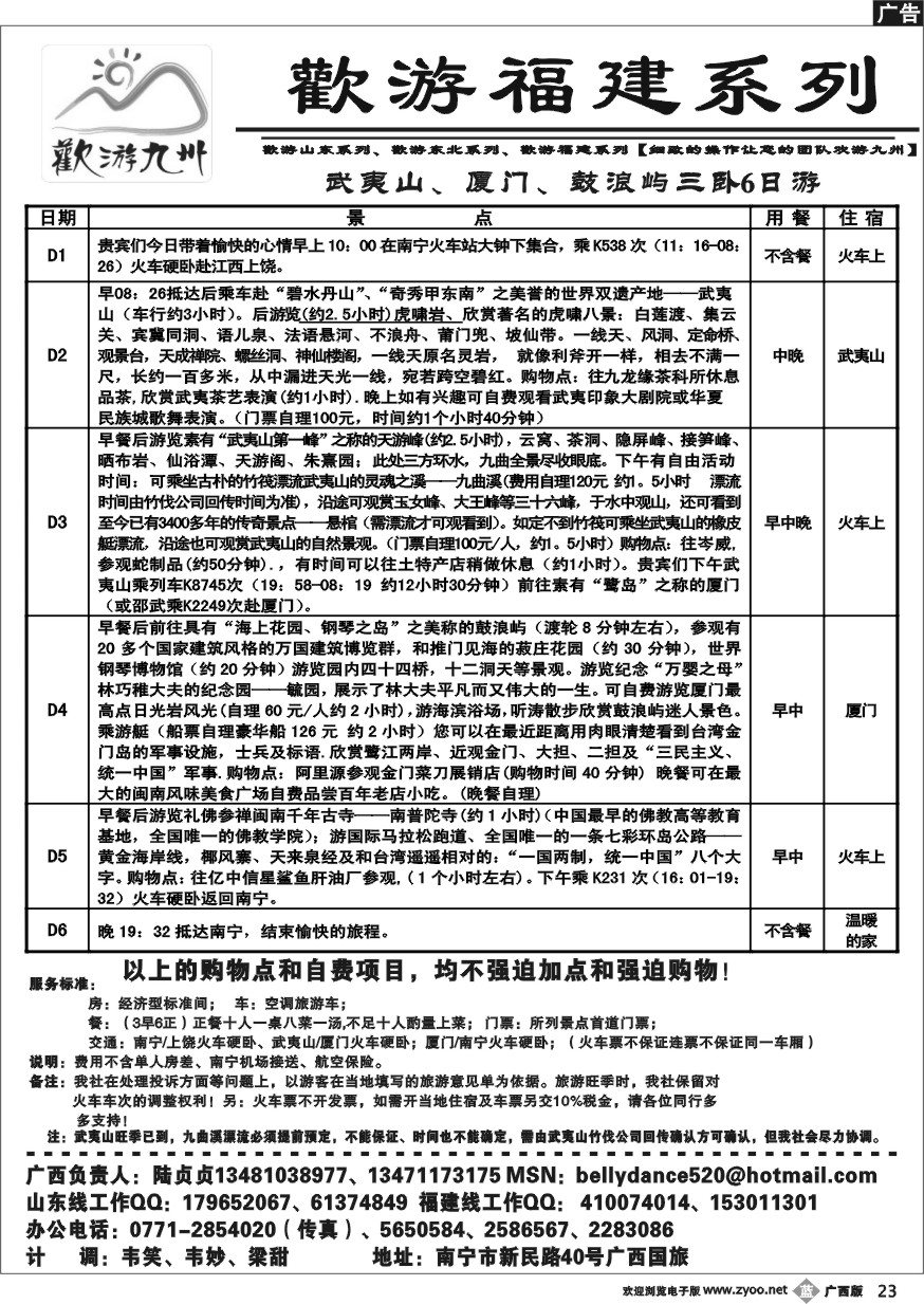 b23欢游九州—福建.山东.东北系列