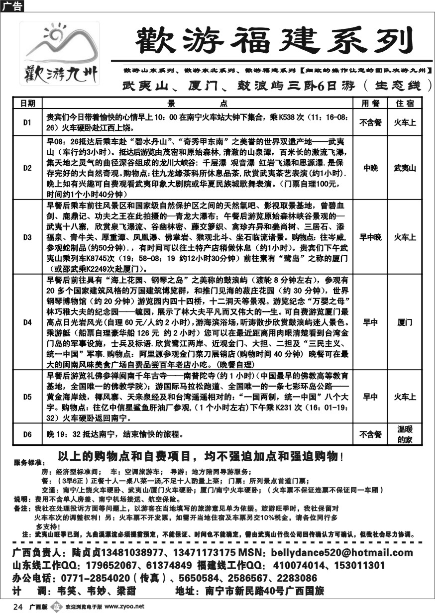 b24欢游九州—福建.山东.东北系列