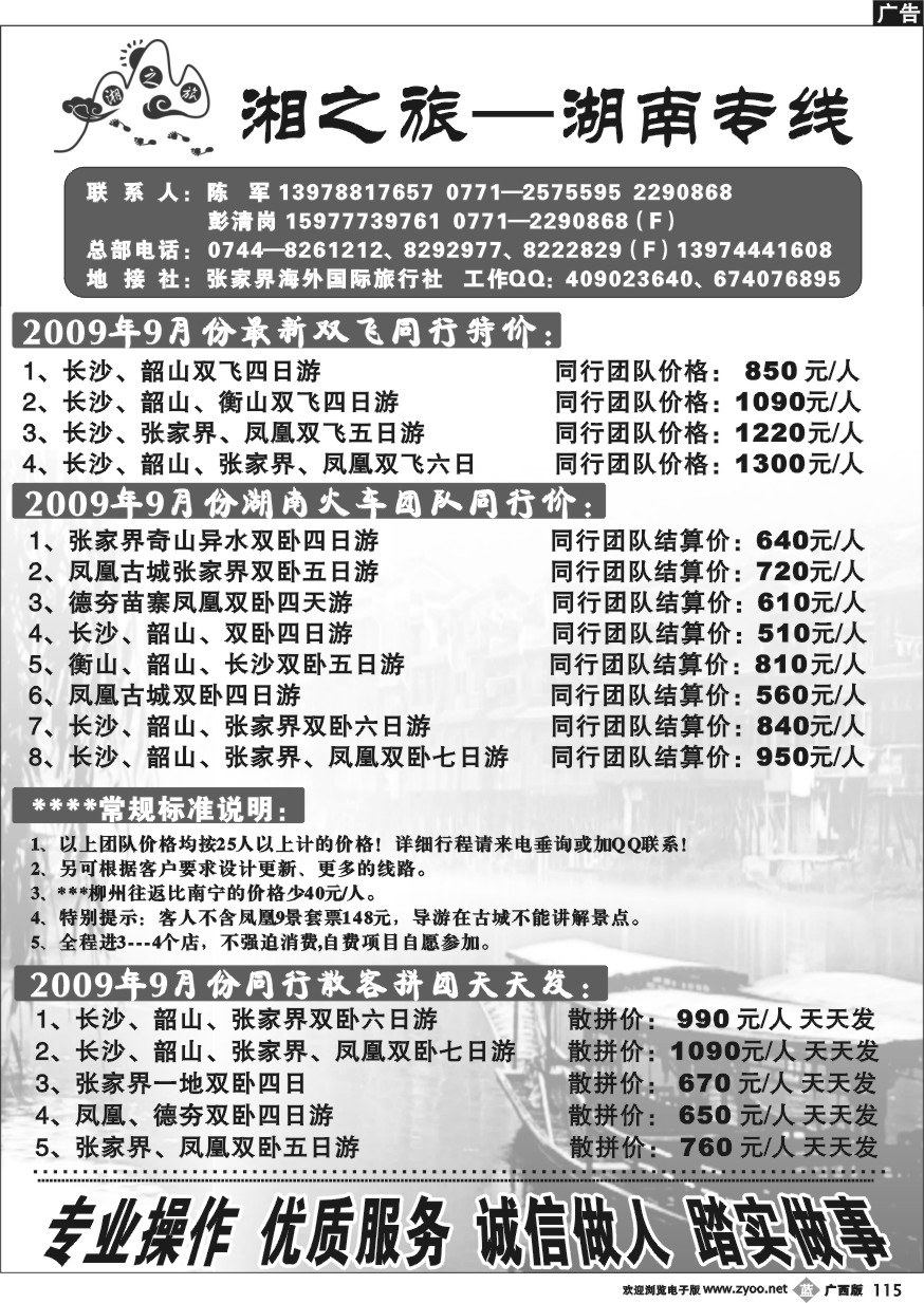 b115湘之旅--湖南专线