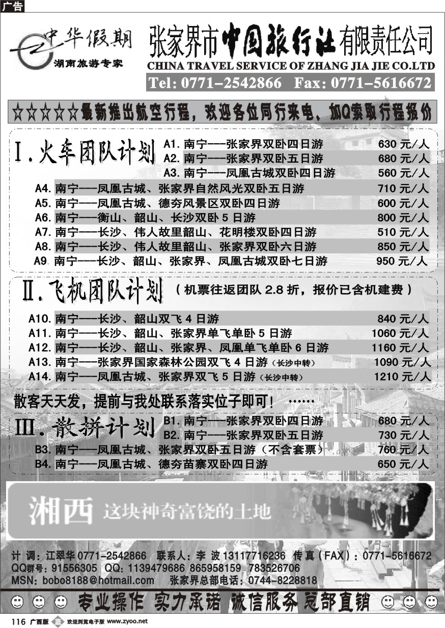 b116中华假期