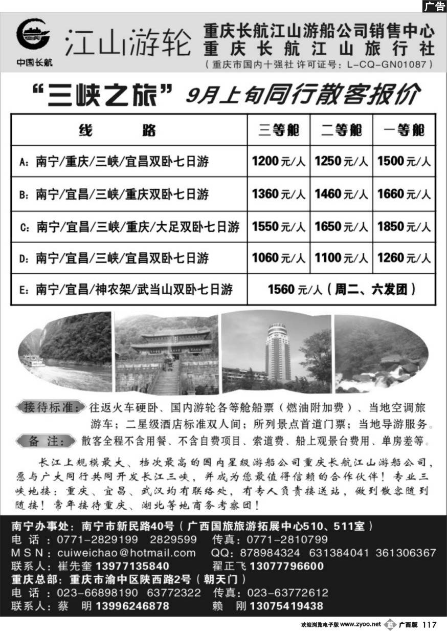 b117三峡之旅