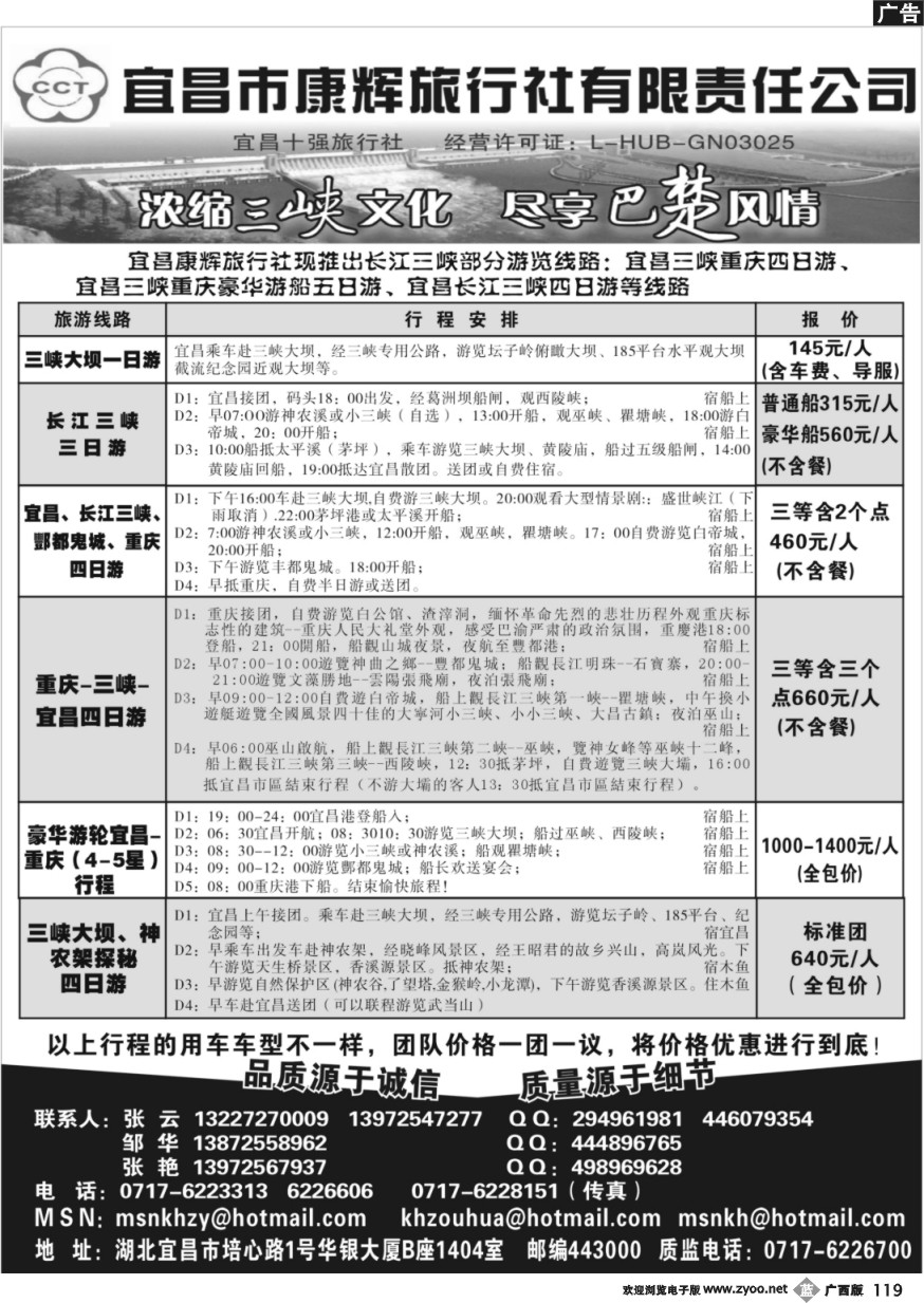 b119宜昌康辉旅行社
