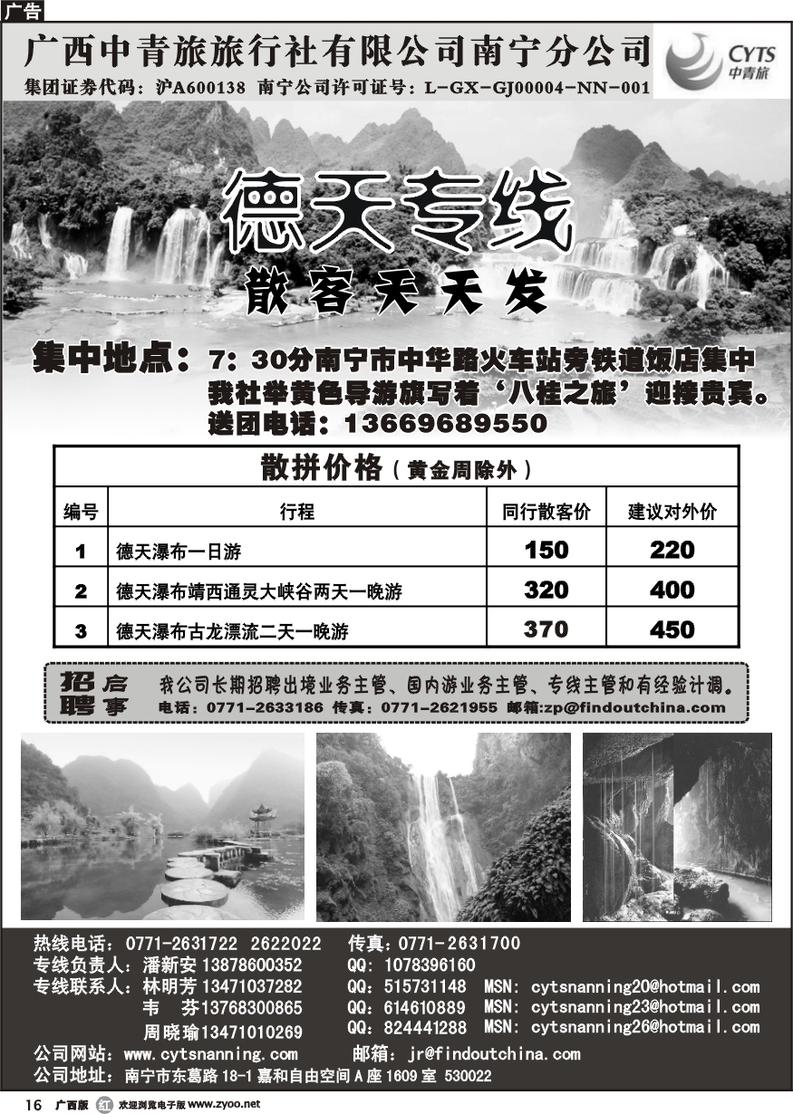 r16中青旅南宁分公司－德天专线