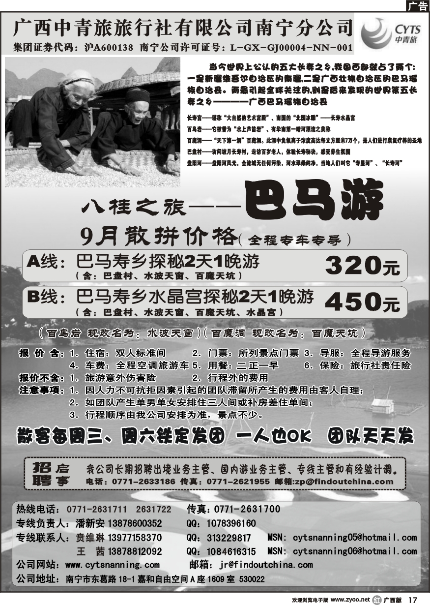 r17中青旅南宁分公司－巴马专线