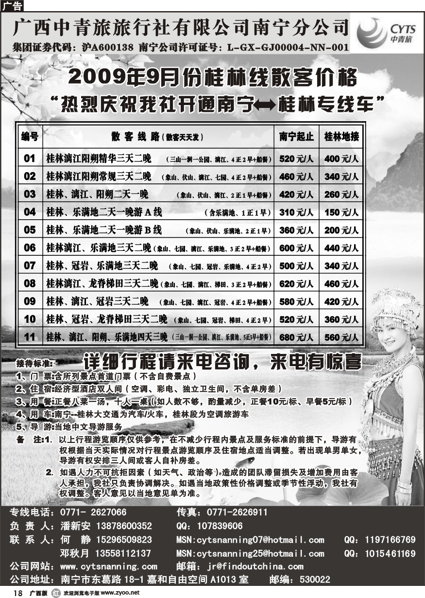 r18中青旅南宁分公司－桂林专线