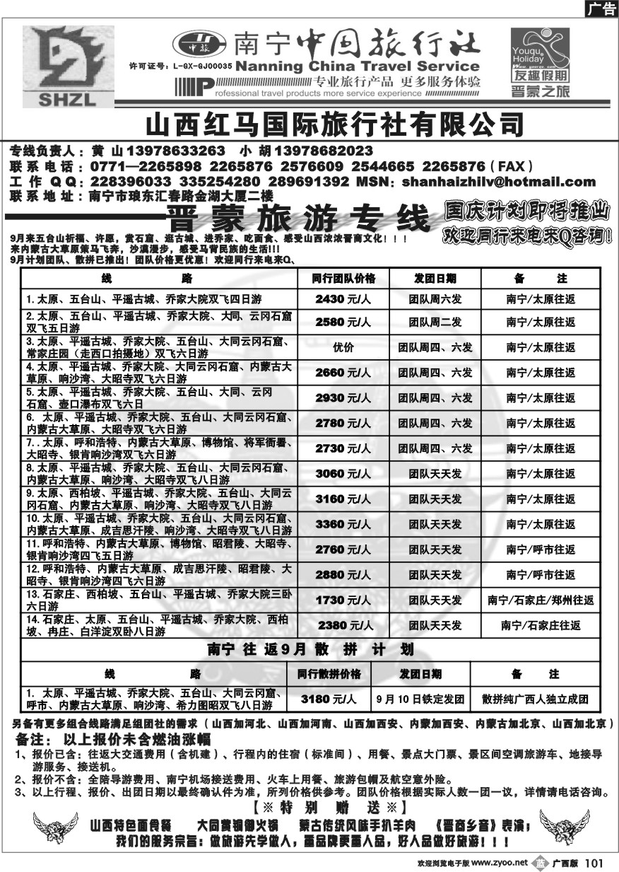 b101晋蒙旅游专线
