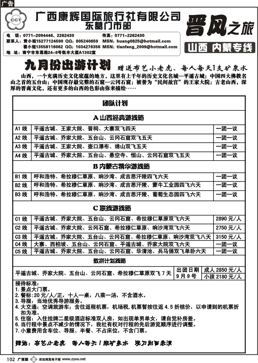 b102晋风之旅