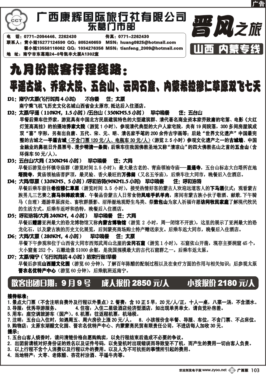 b103晋风之旅