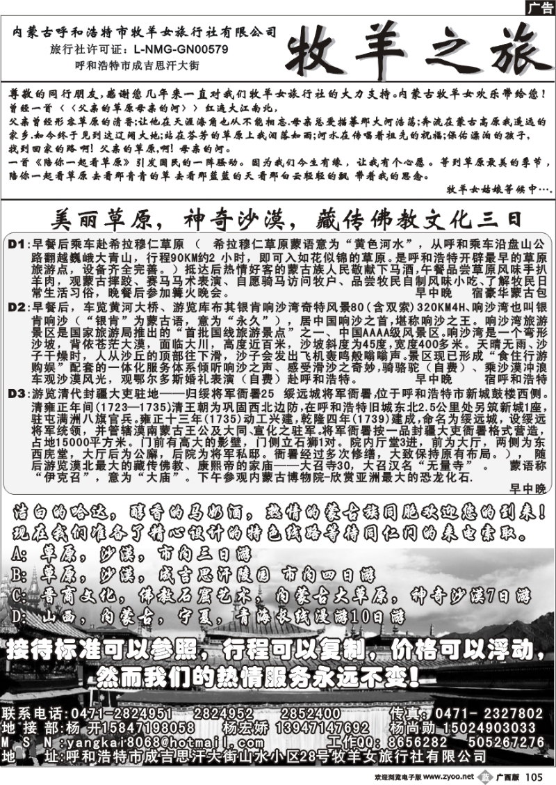 b105牧羊之旅