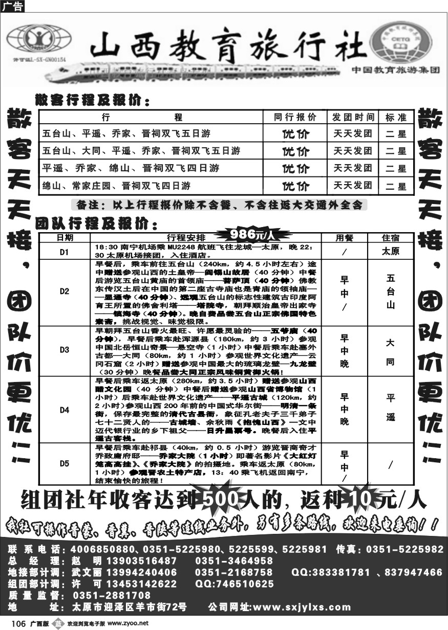 b106山西教育旅行社.晋蒙专线