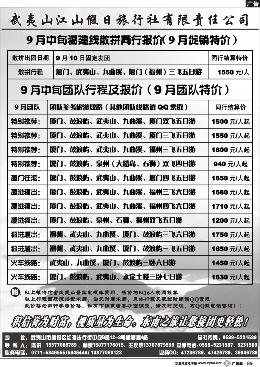 b89武夷山江山假日旅行社