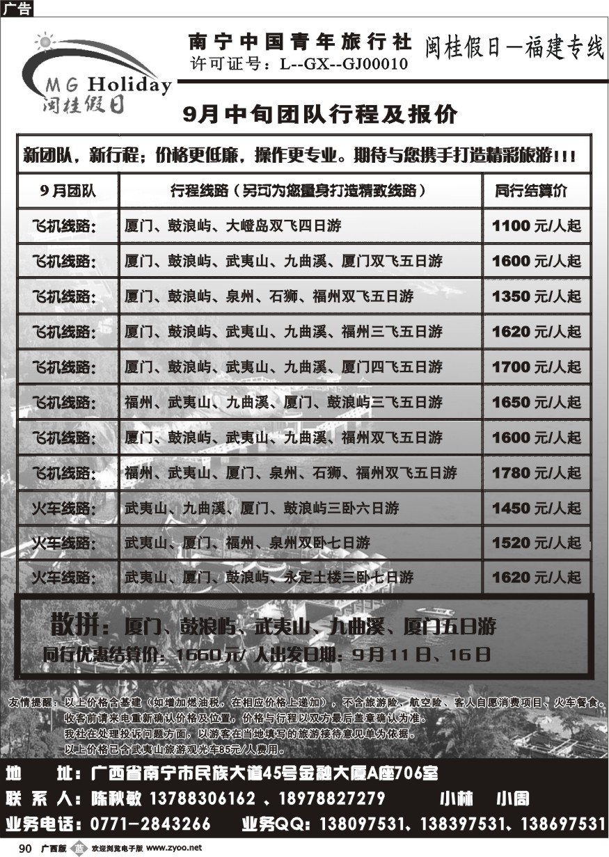 b90南宁青旅-闽桂假日