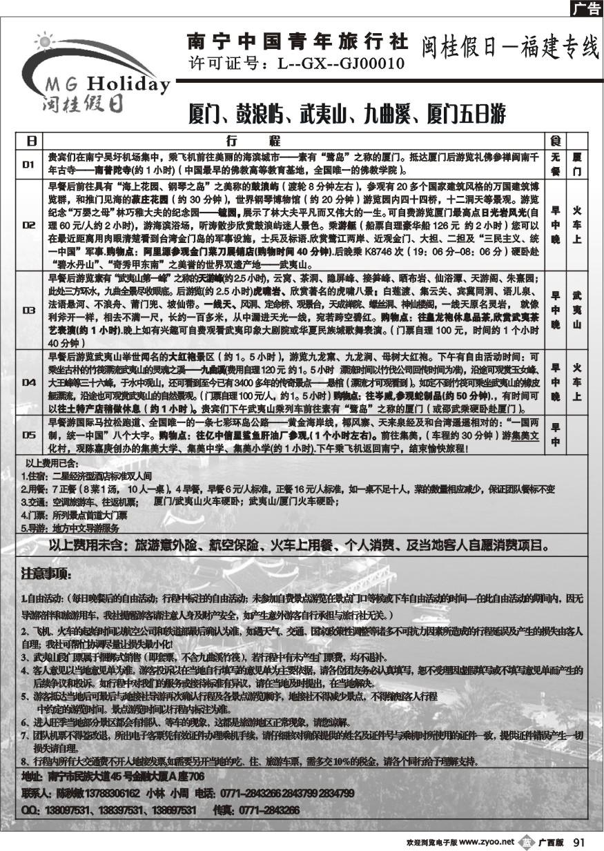 b91南宁青旅-闽桂假日